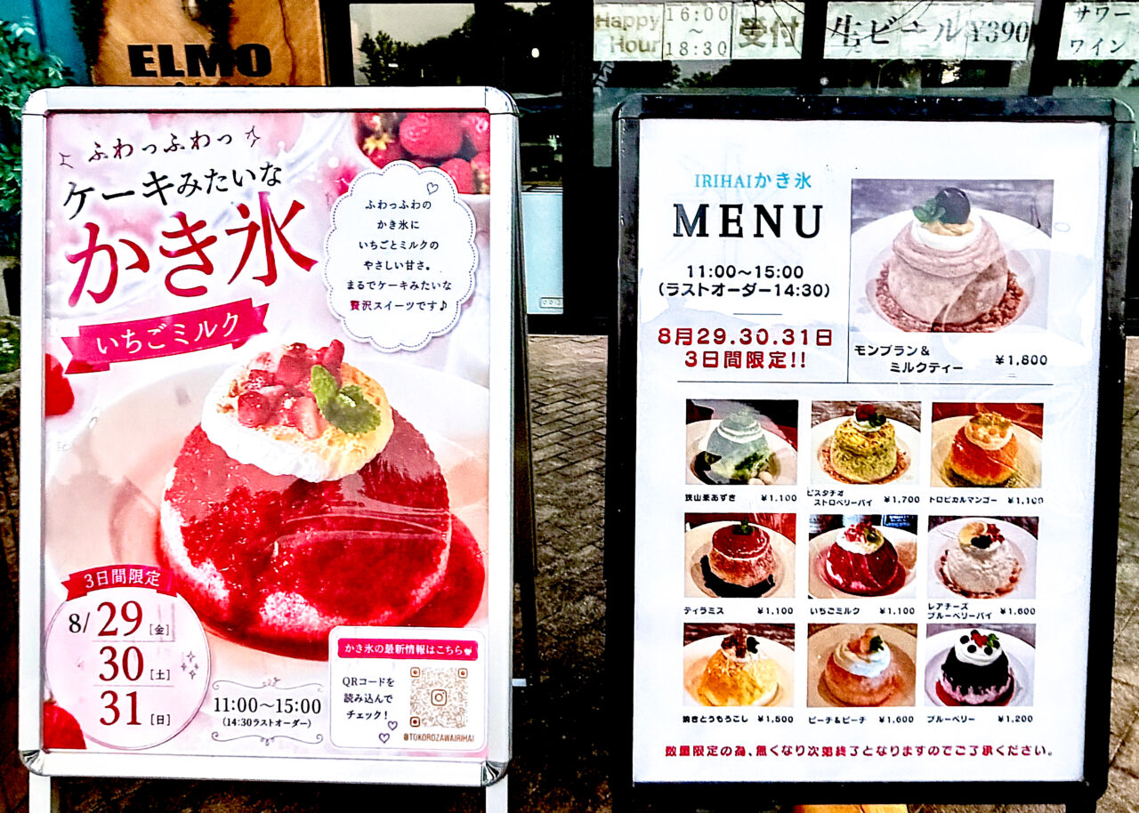 Cafe＆Restaurant ELMOかき氷看板