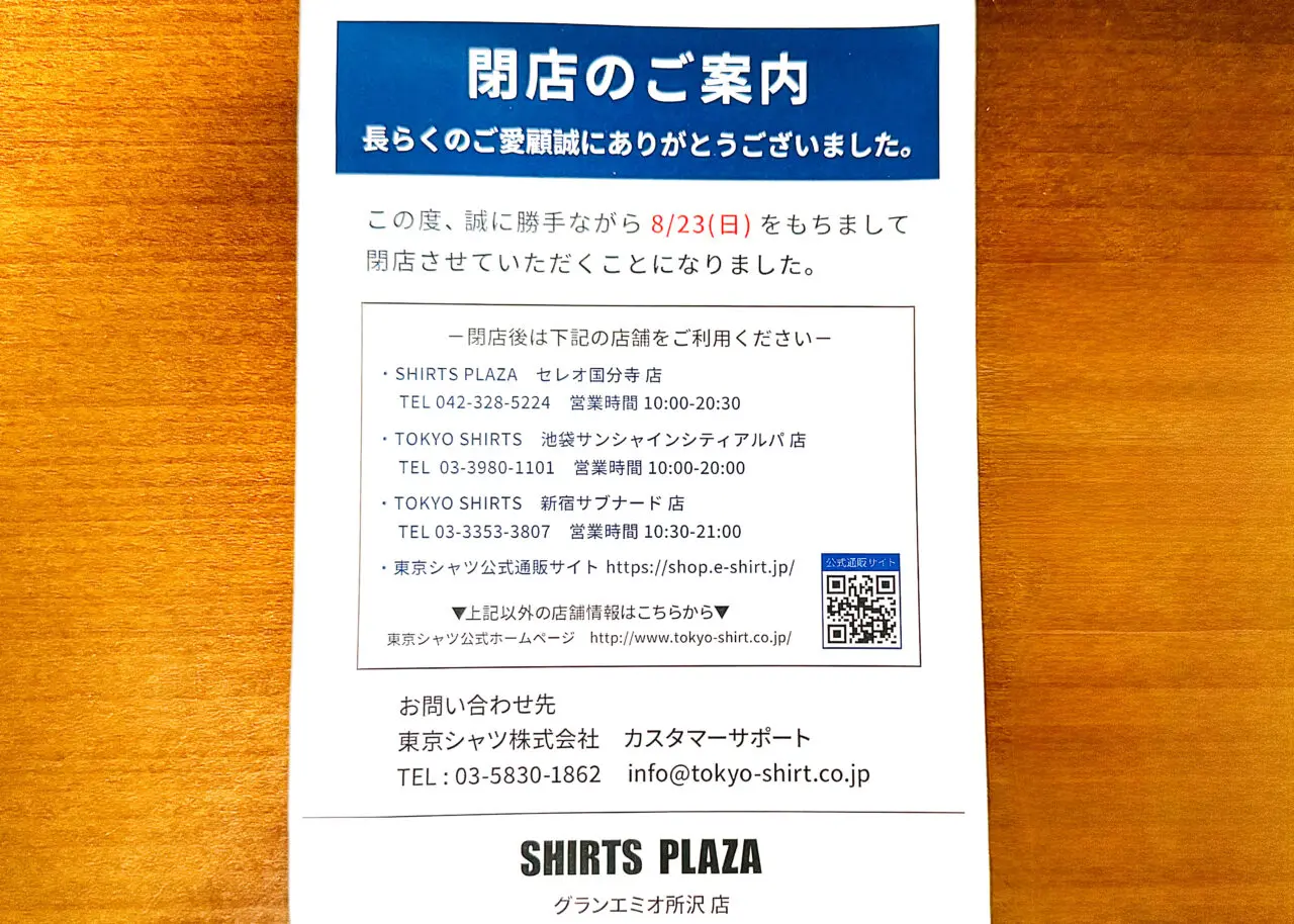 グランエミオ所沢3F《SHIRTS PLAZA》