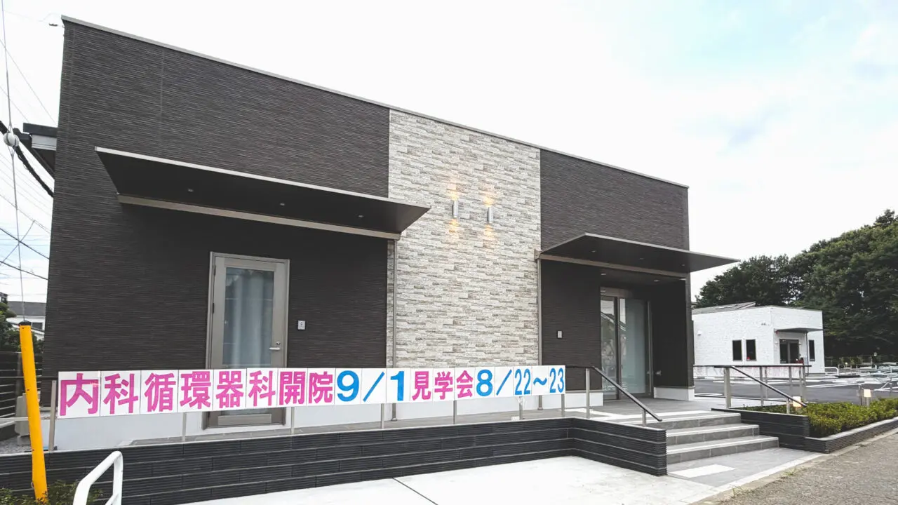東所沢内科・循環器クリニックと調剤薬局
