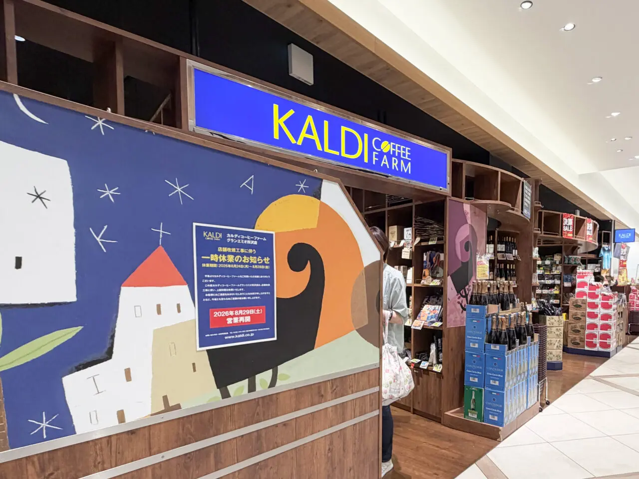 カルディコーヒーファームグランエミオ所沢店
