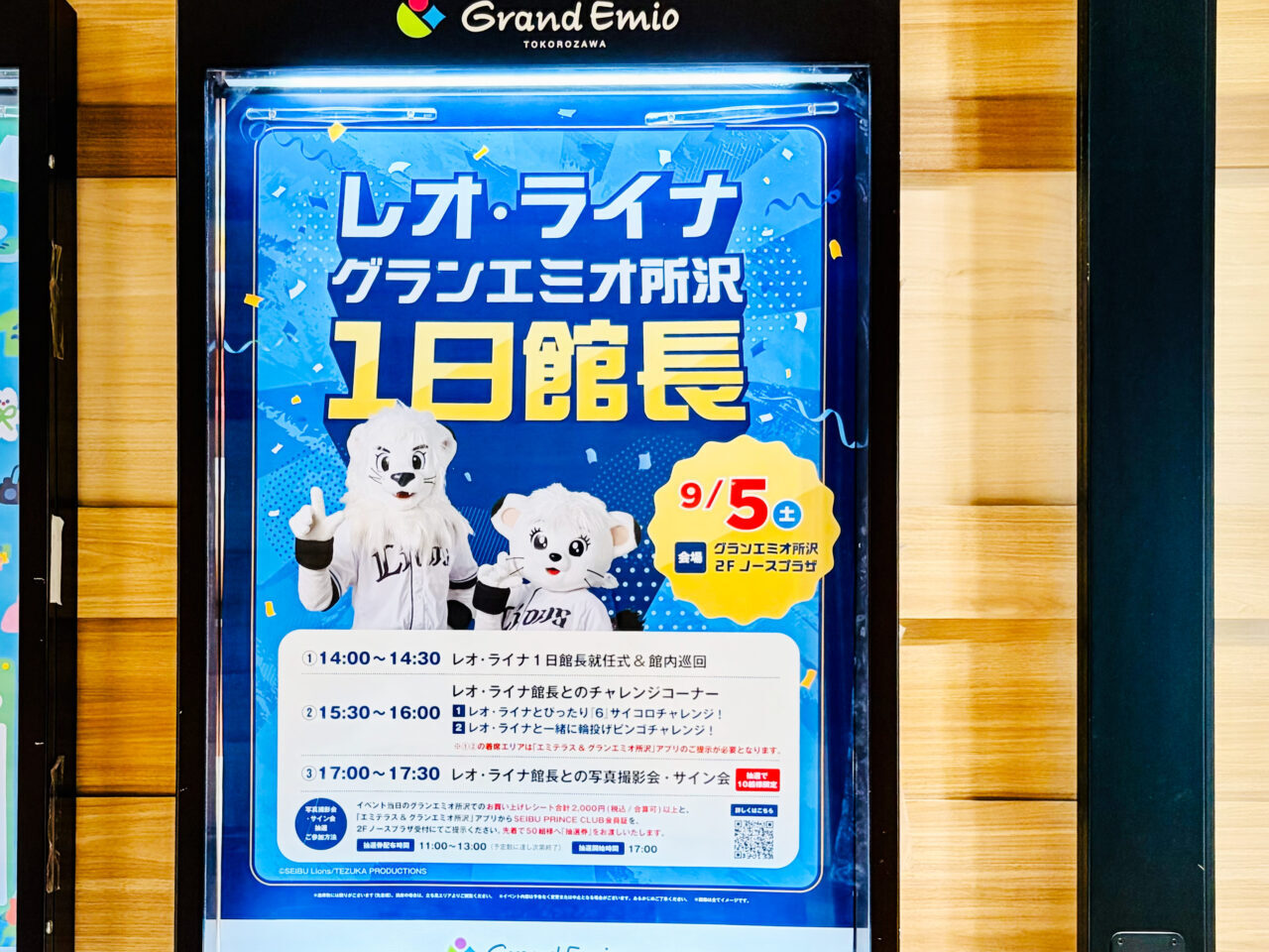 グランエミオ所沢イベント告知