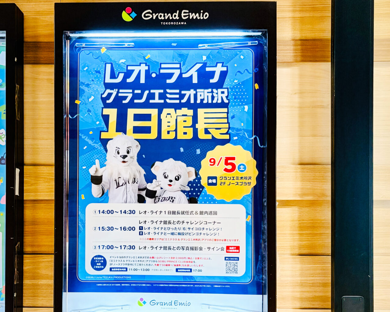 グランエミオ所沢イベント告知