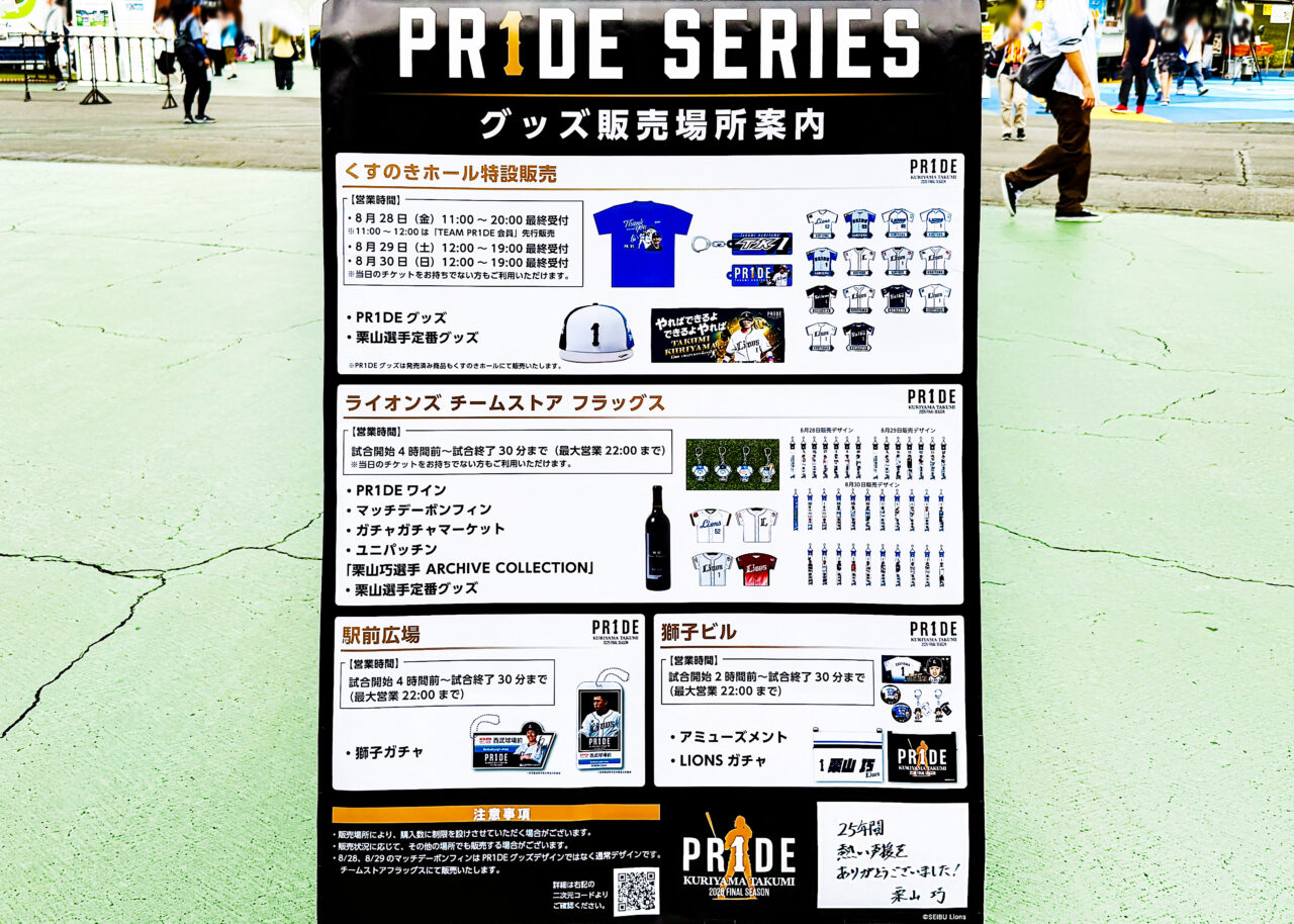 ベルーナドーム駅前広場展示