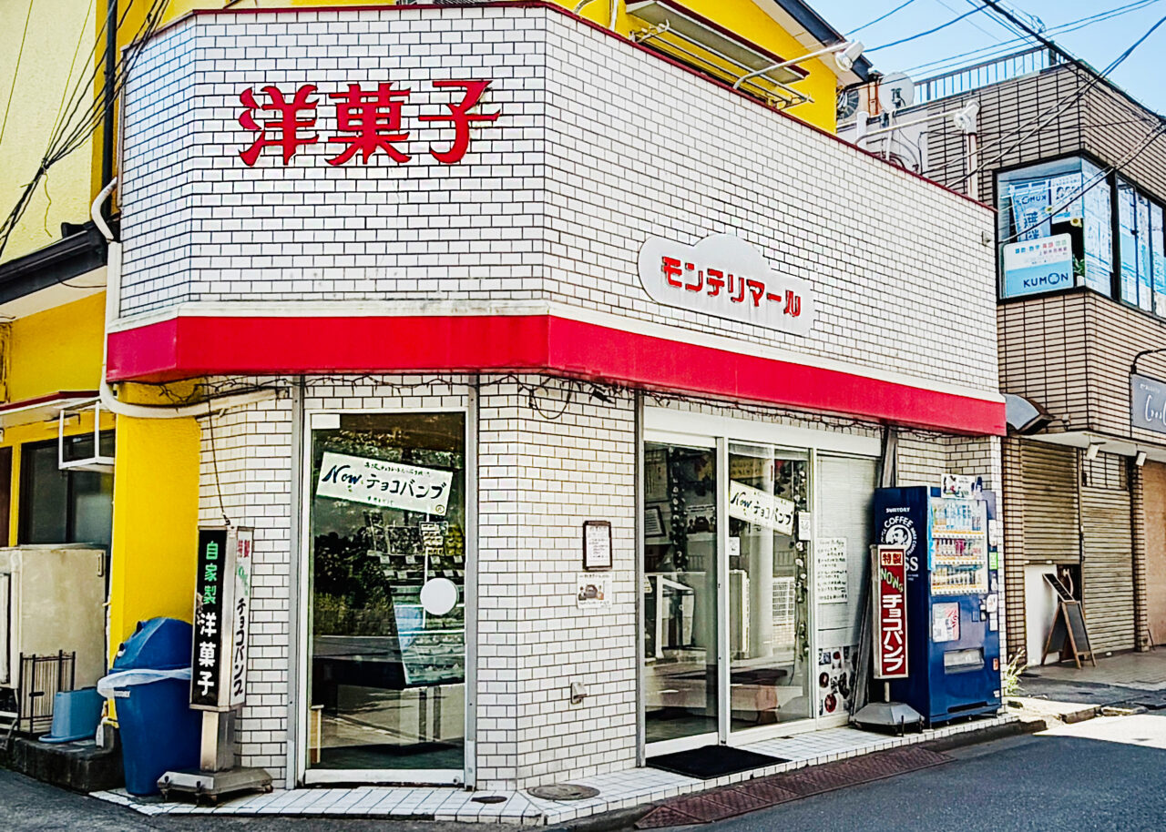 モンテリマール洋菓子店