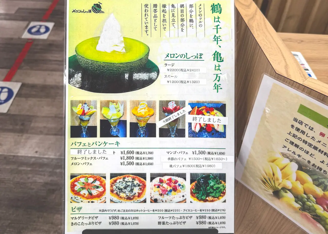 《メロンのしっぽ》メニュー表