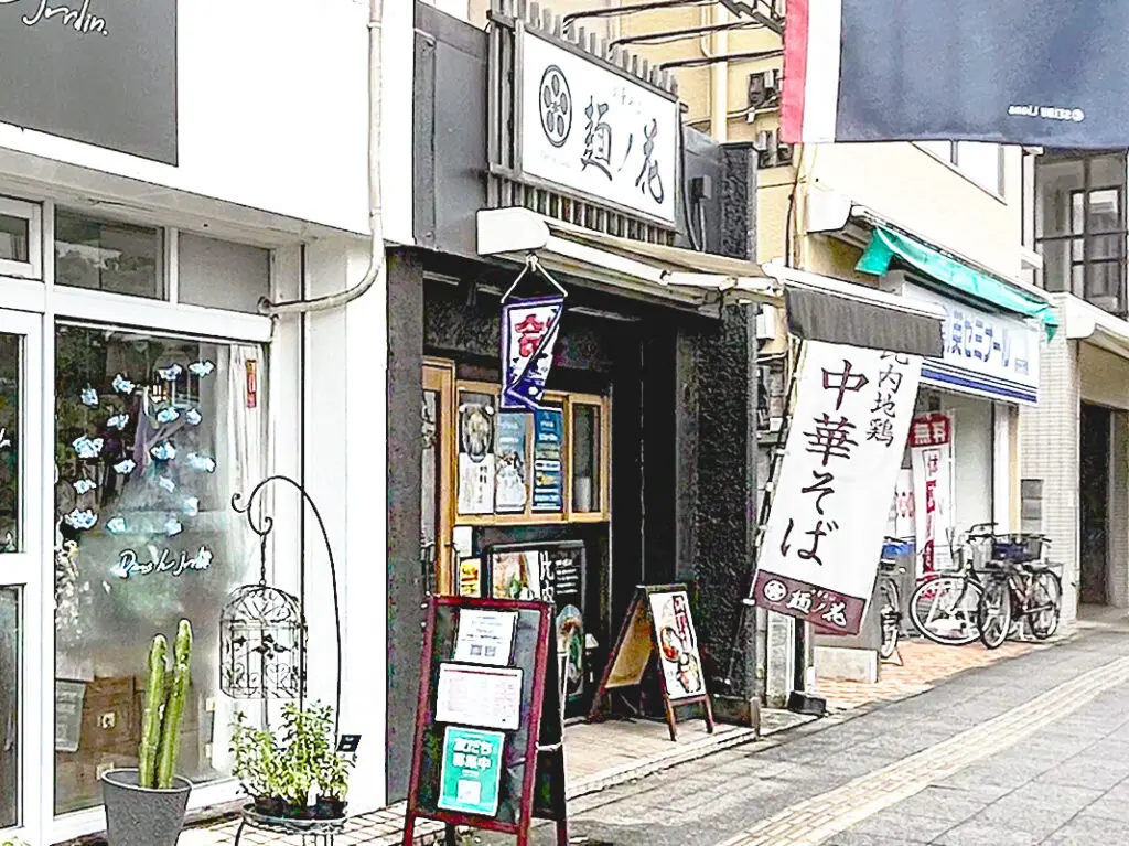 2025年10月の麺ノ花