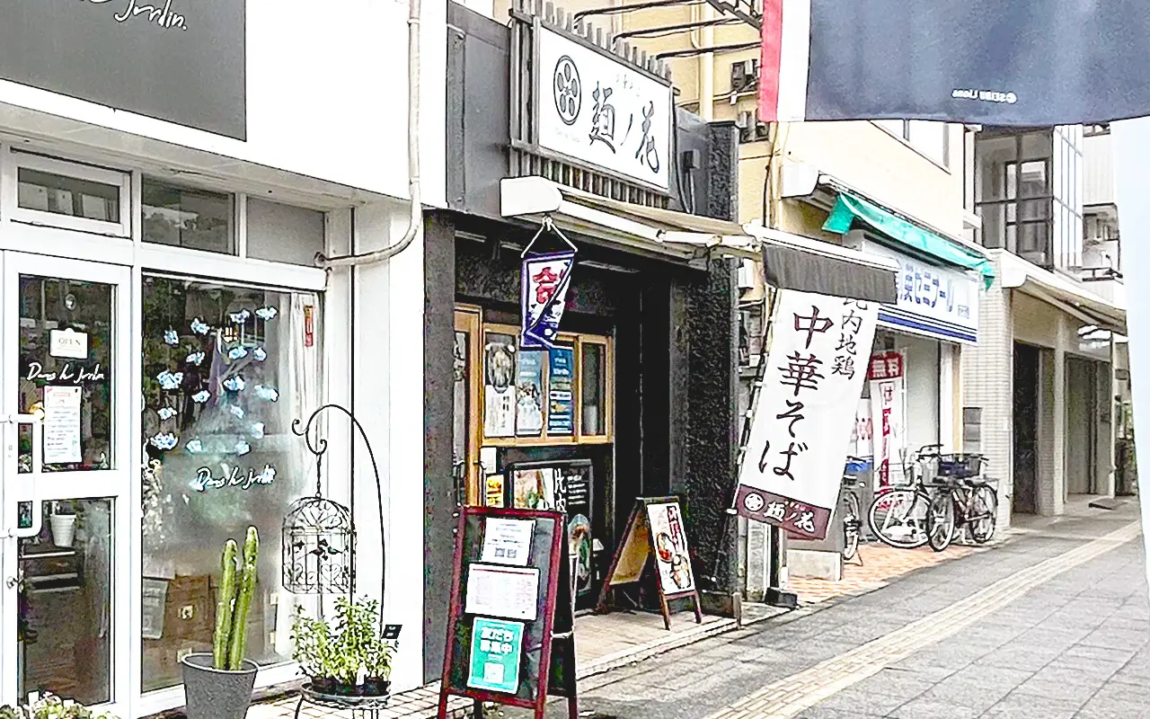2025年10月の麺ノ花