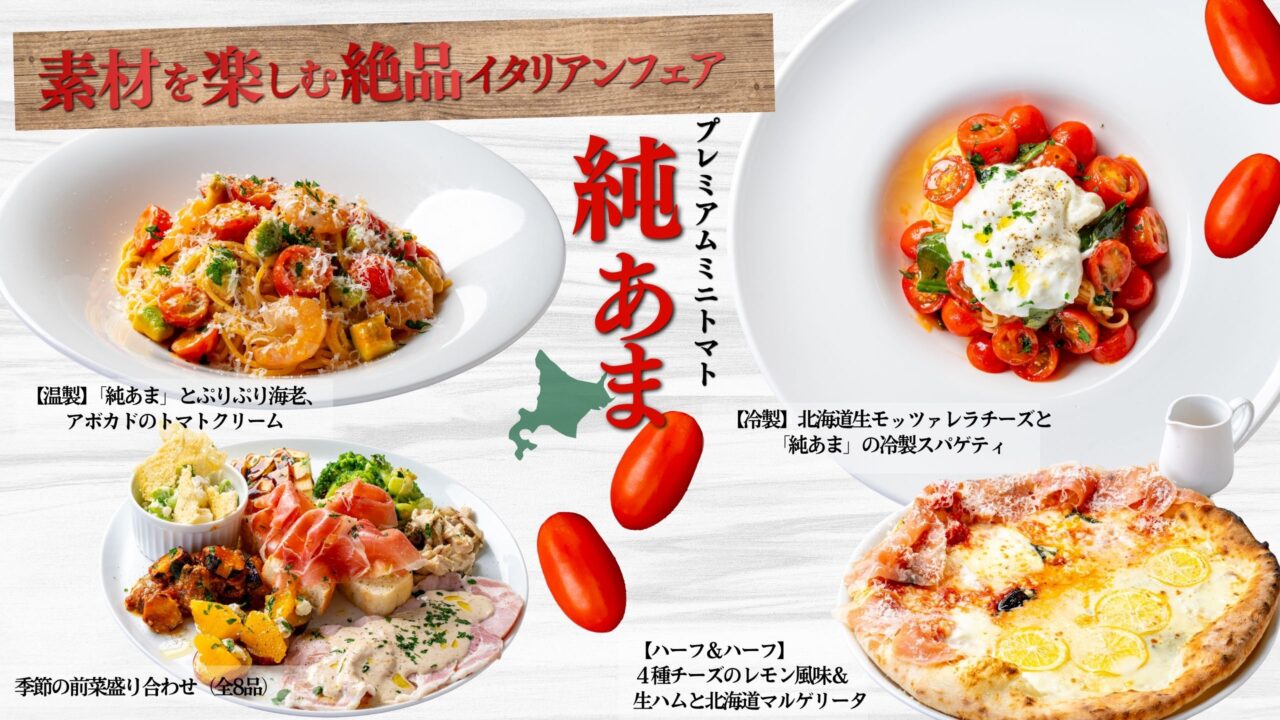 北海道イタリアンmia bocca