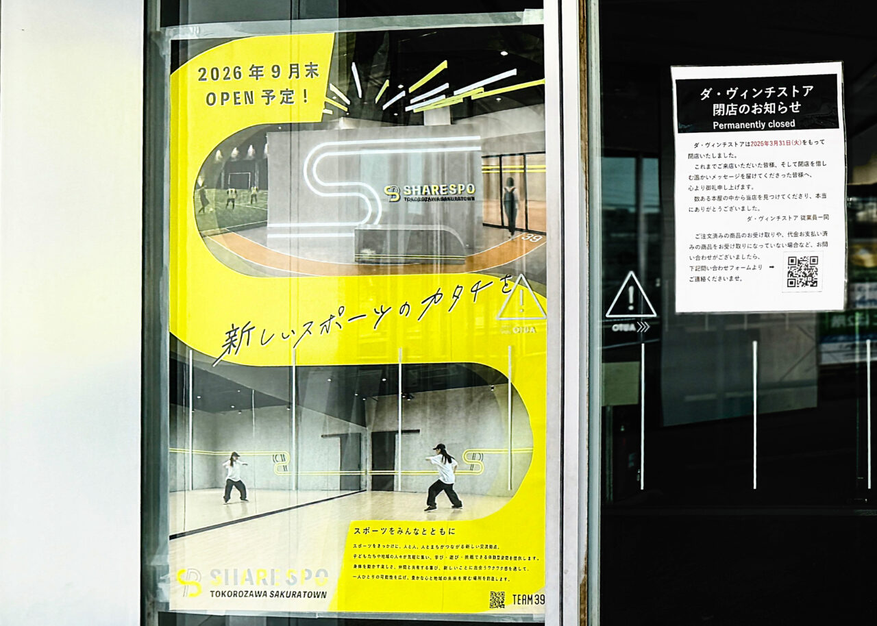ところざわサクラタウン」の「ダ・ヴィンチストア」跡地