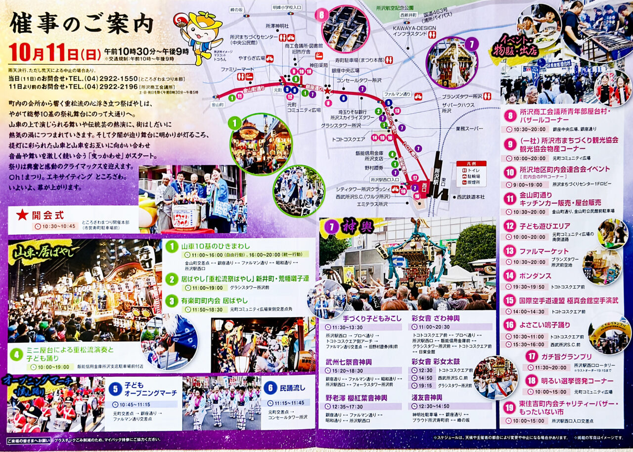 《ところざわまつり》