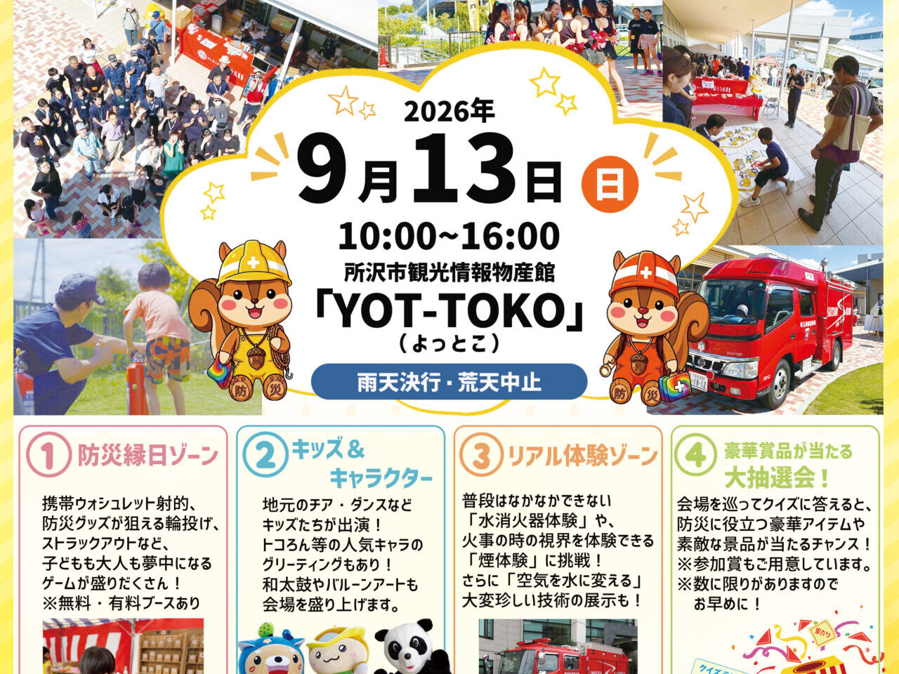 ママが考えた！『防災縁日フェス』ポスター