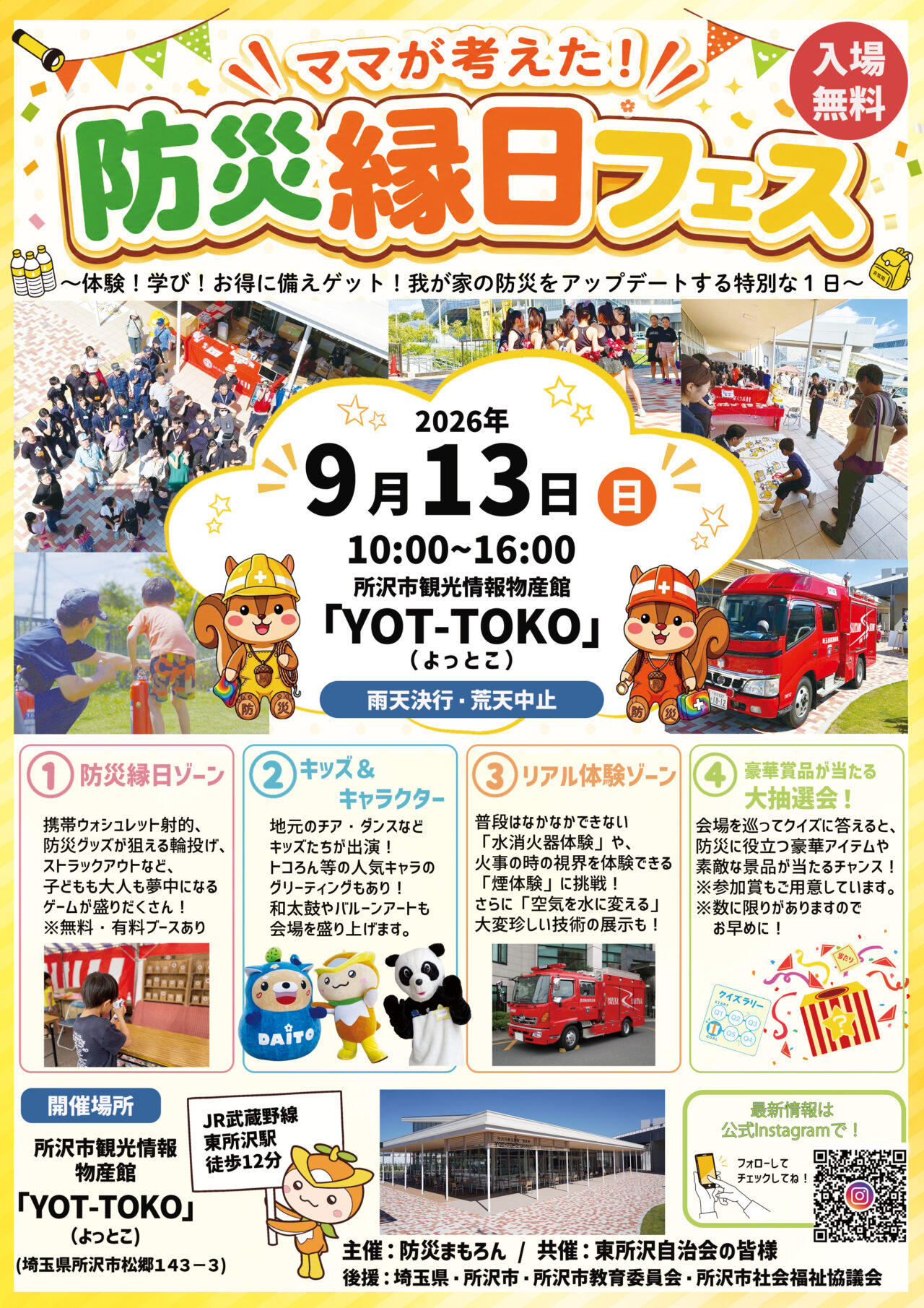 ママが考えた！『防災縁日フェス』ポスター