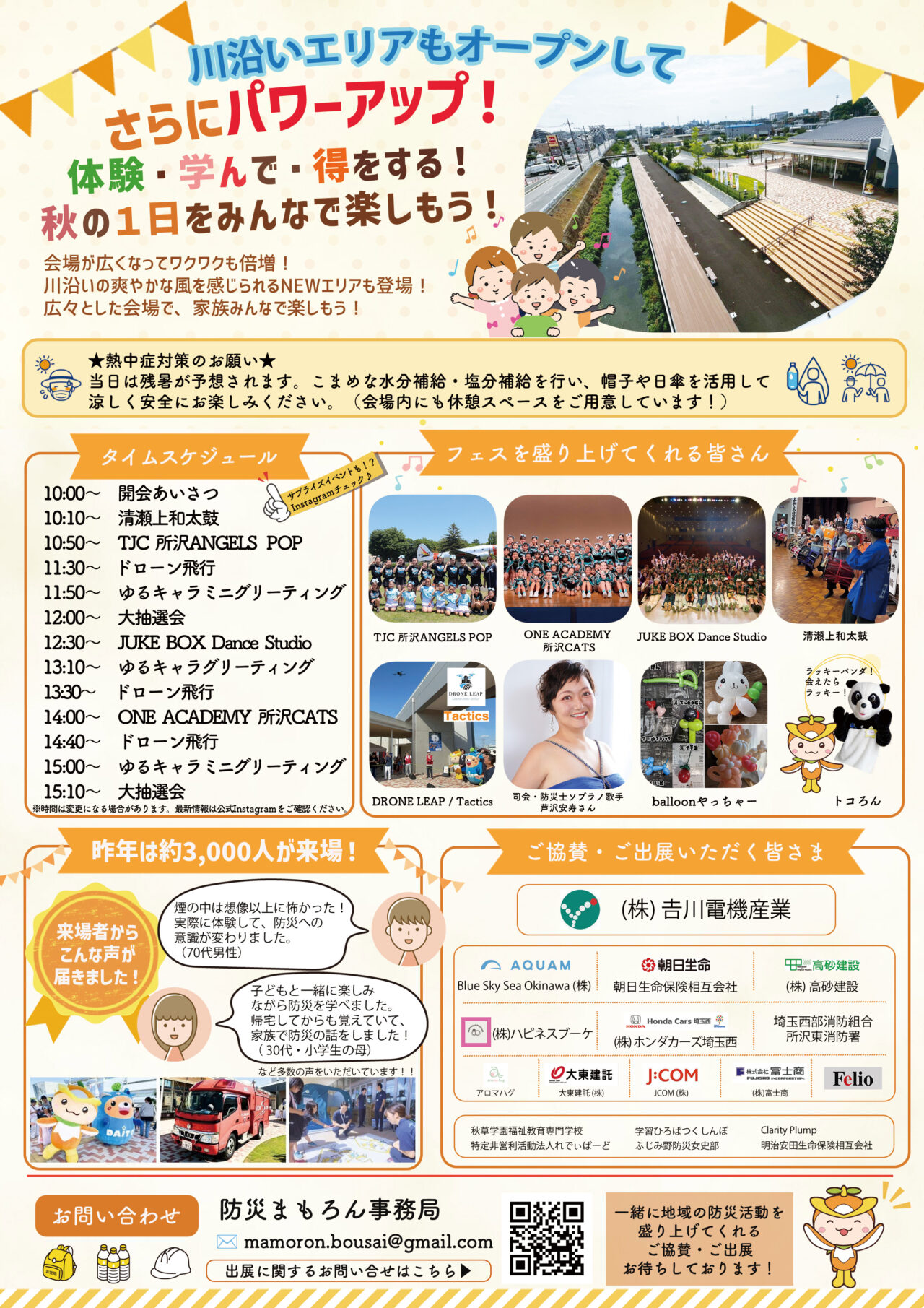 ママが考えた！『防災縁日フェス』ポスター