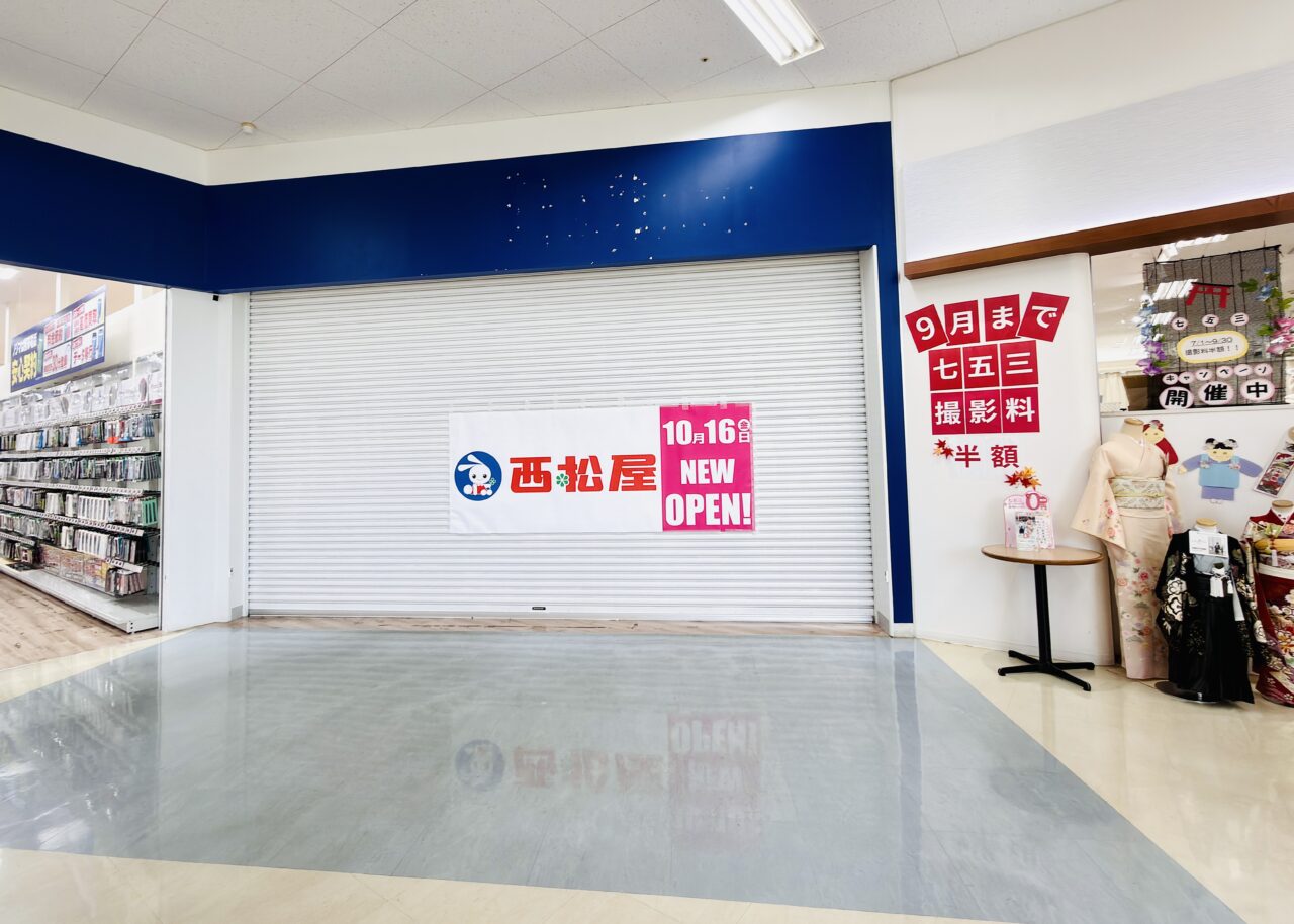 西松屋出店予定地