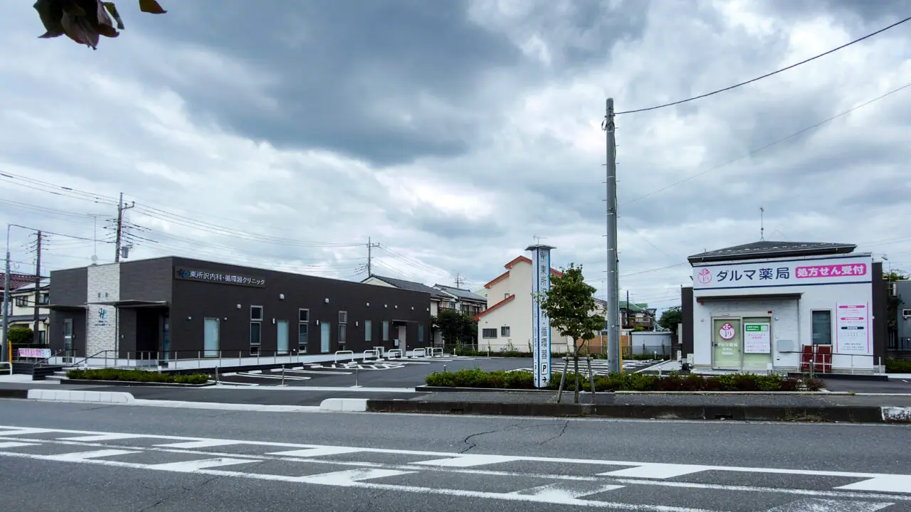 《東所沢内科・循環器クリニック》