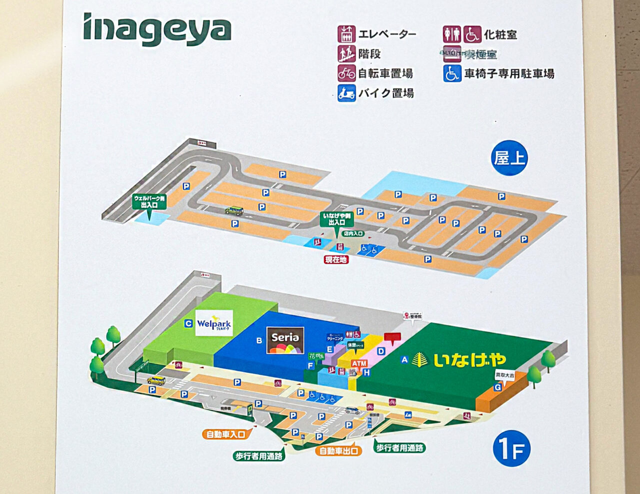 いなげや所沢西武園店