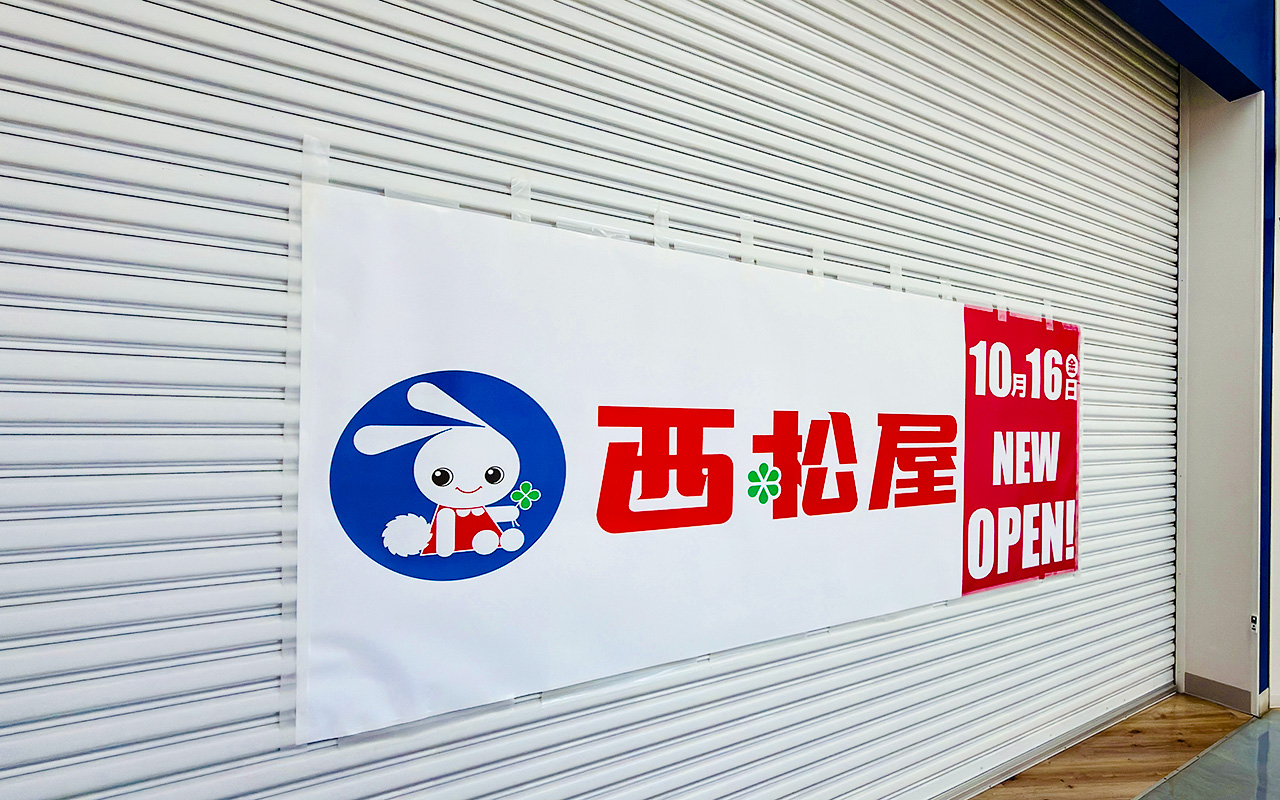 西松屋出店予定地