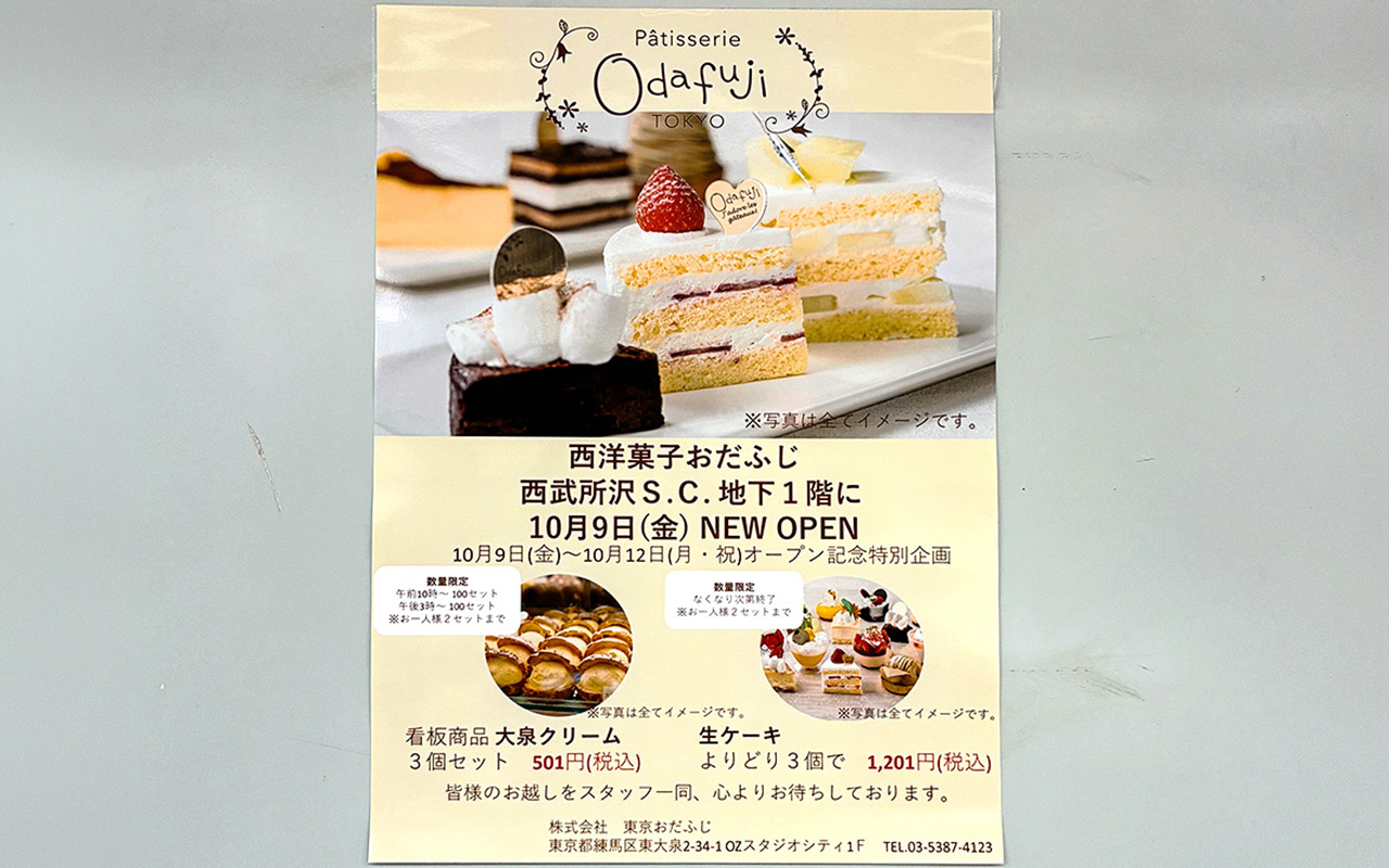 《西洋菓子 おだふじ》