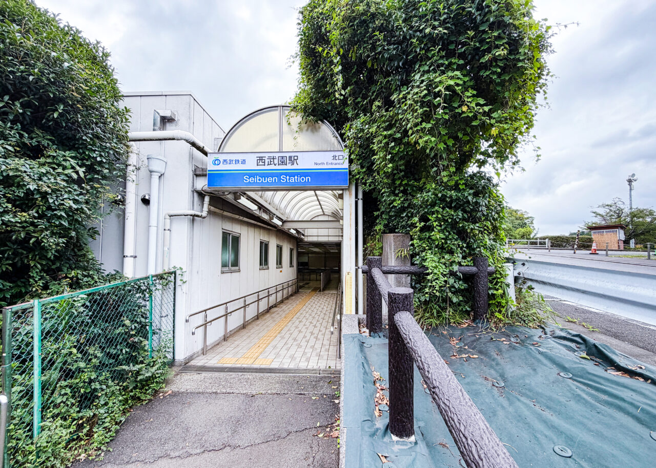 西武園駅