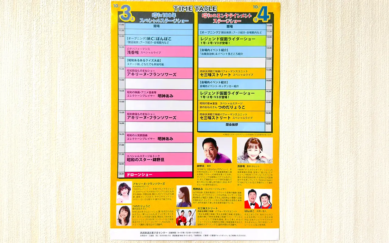 《西武線沿線ファミリーフェスタ》