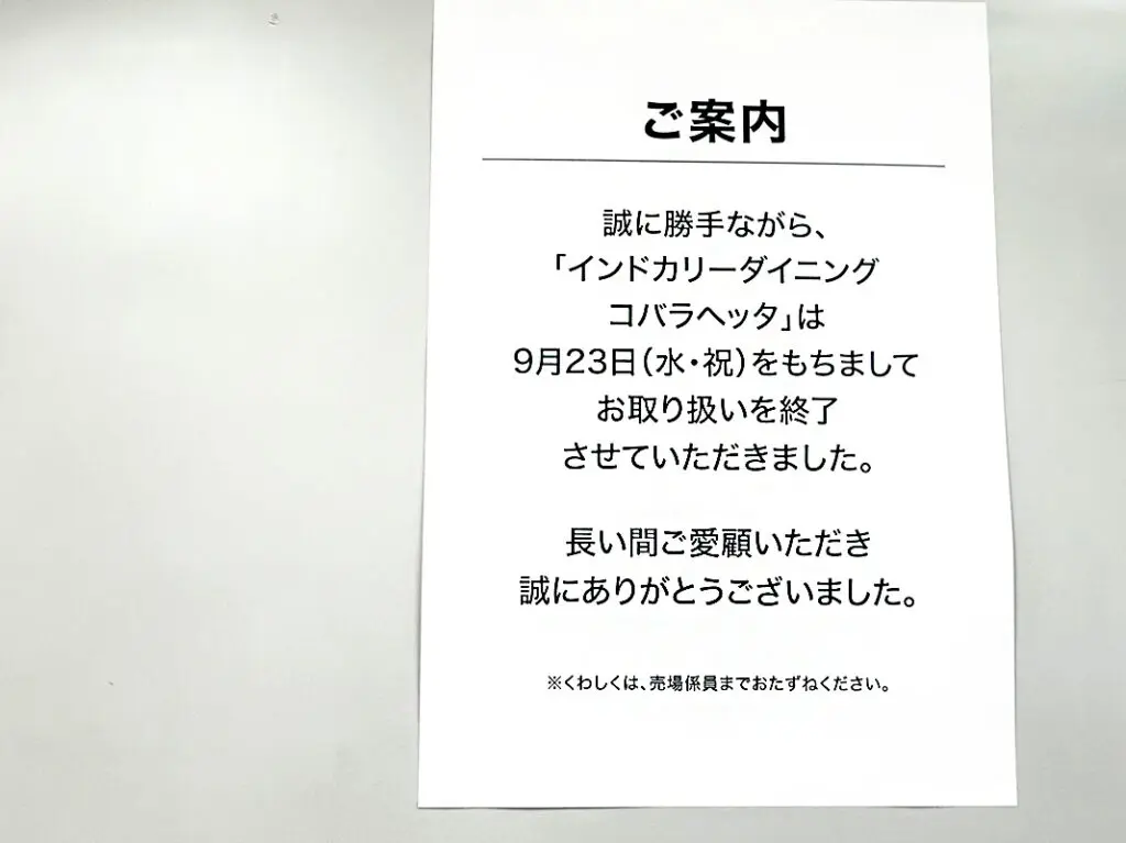 《インドカリーダイニング コバラヘッタ》