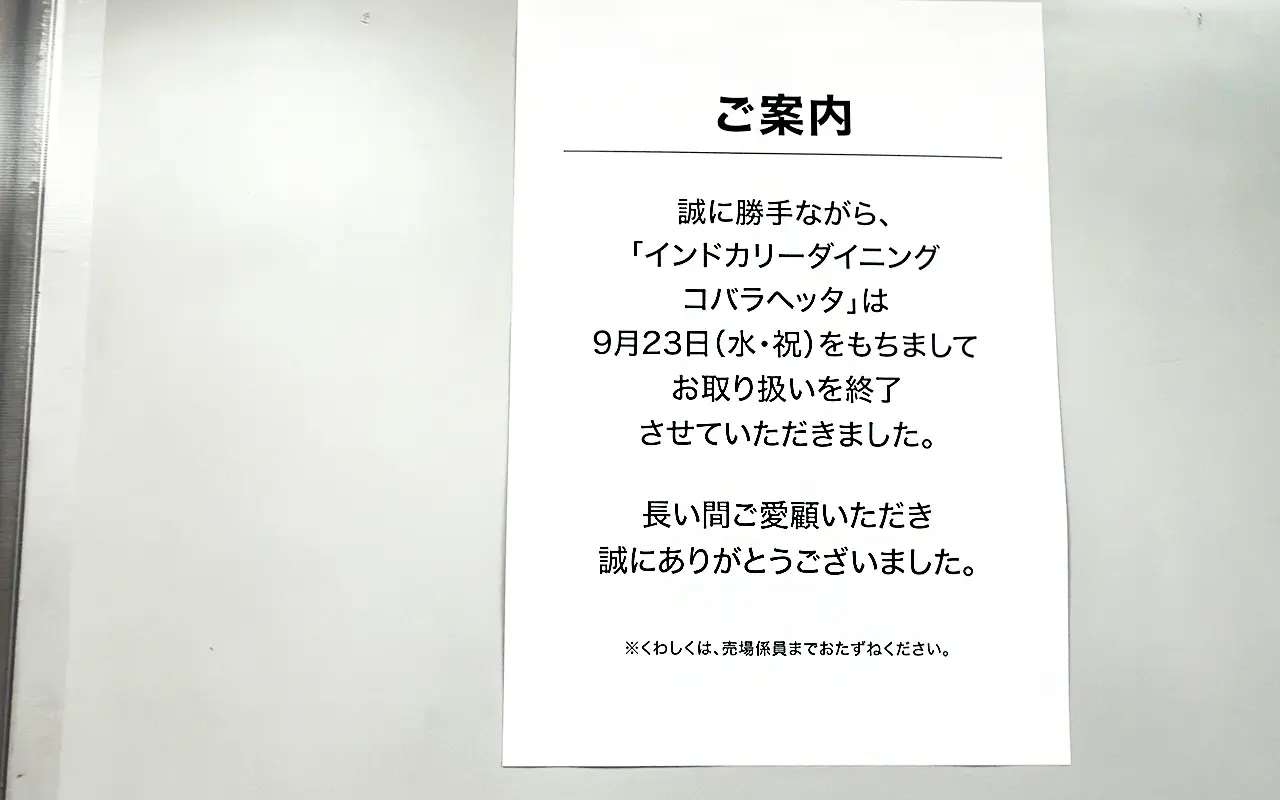 《インドカリーダイニング コバラヘッタ》