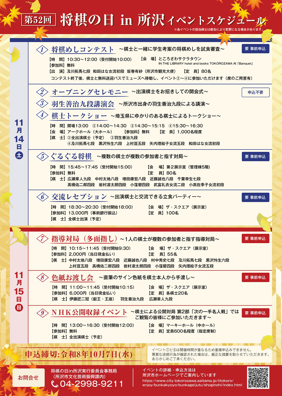 《第52回将棋の日in所沢》