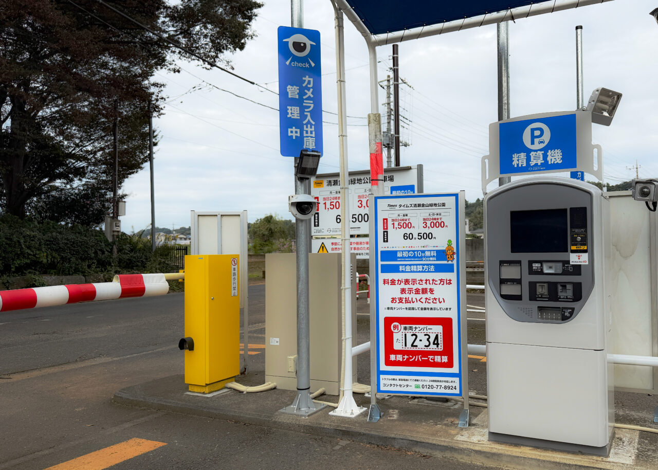 TIMES清瀬金山緑地公園