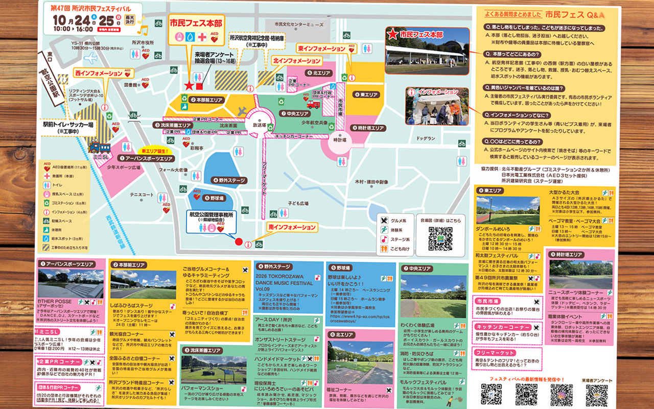 《第47回 所沢市民フェスティバル》