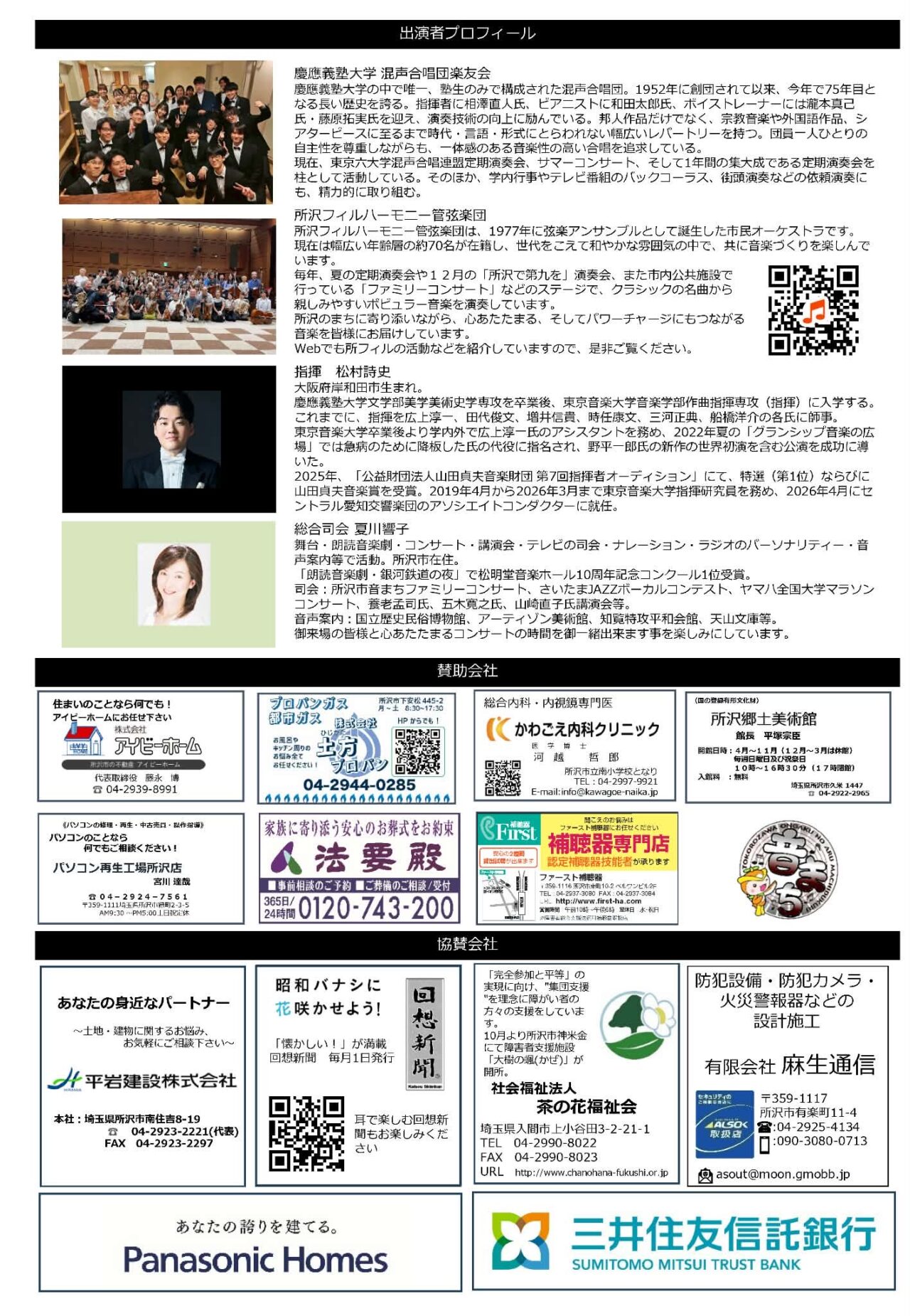 《第四回 所沢チャリティーコンサート》