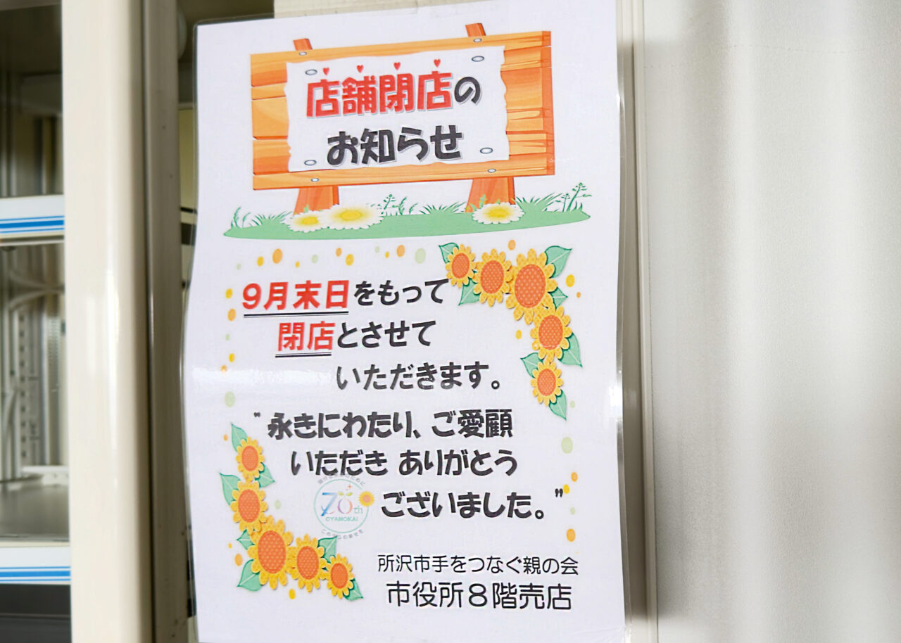 所沢市役所8Fの売店