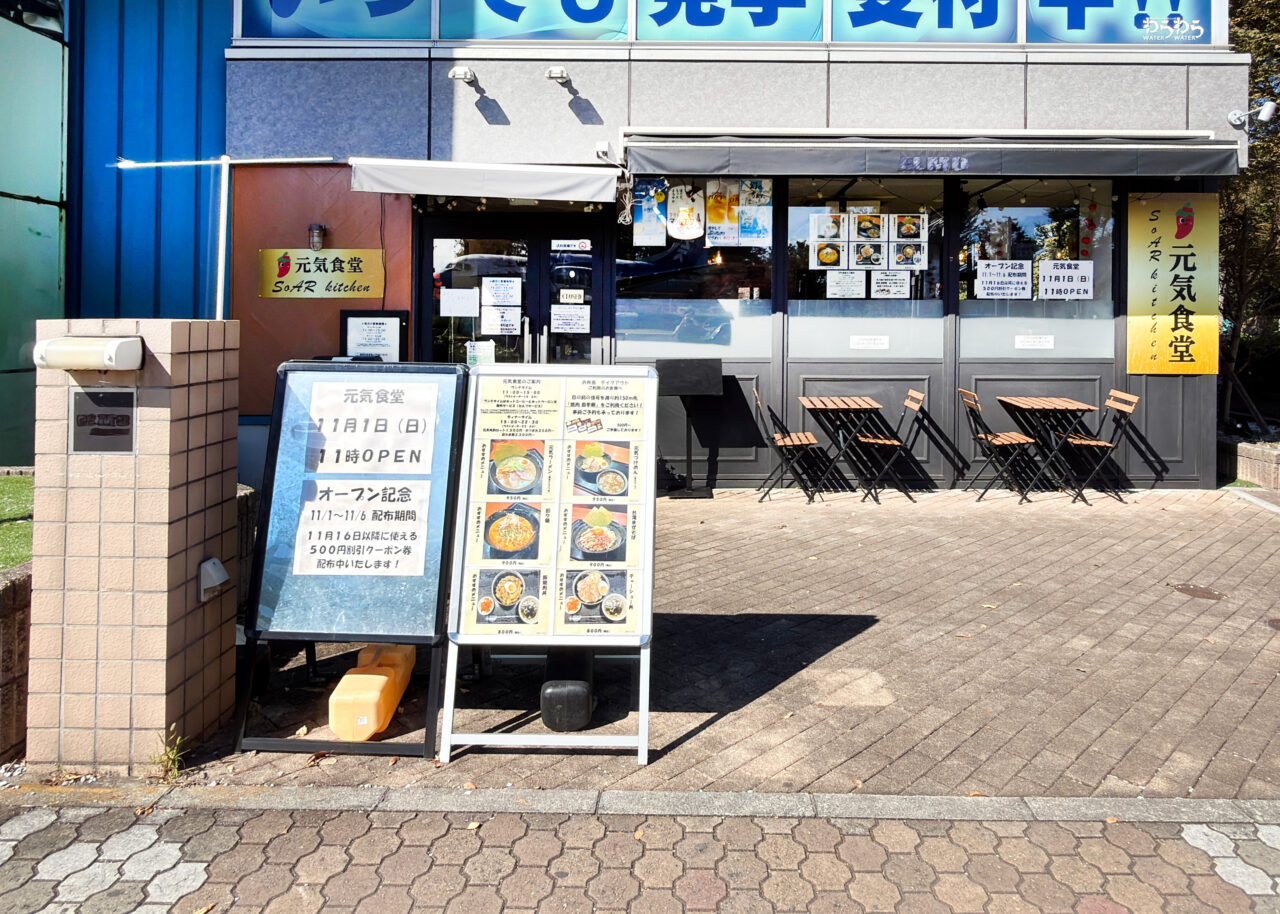 《元気食堂 SOAR kitchen》