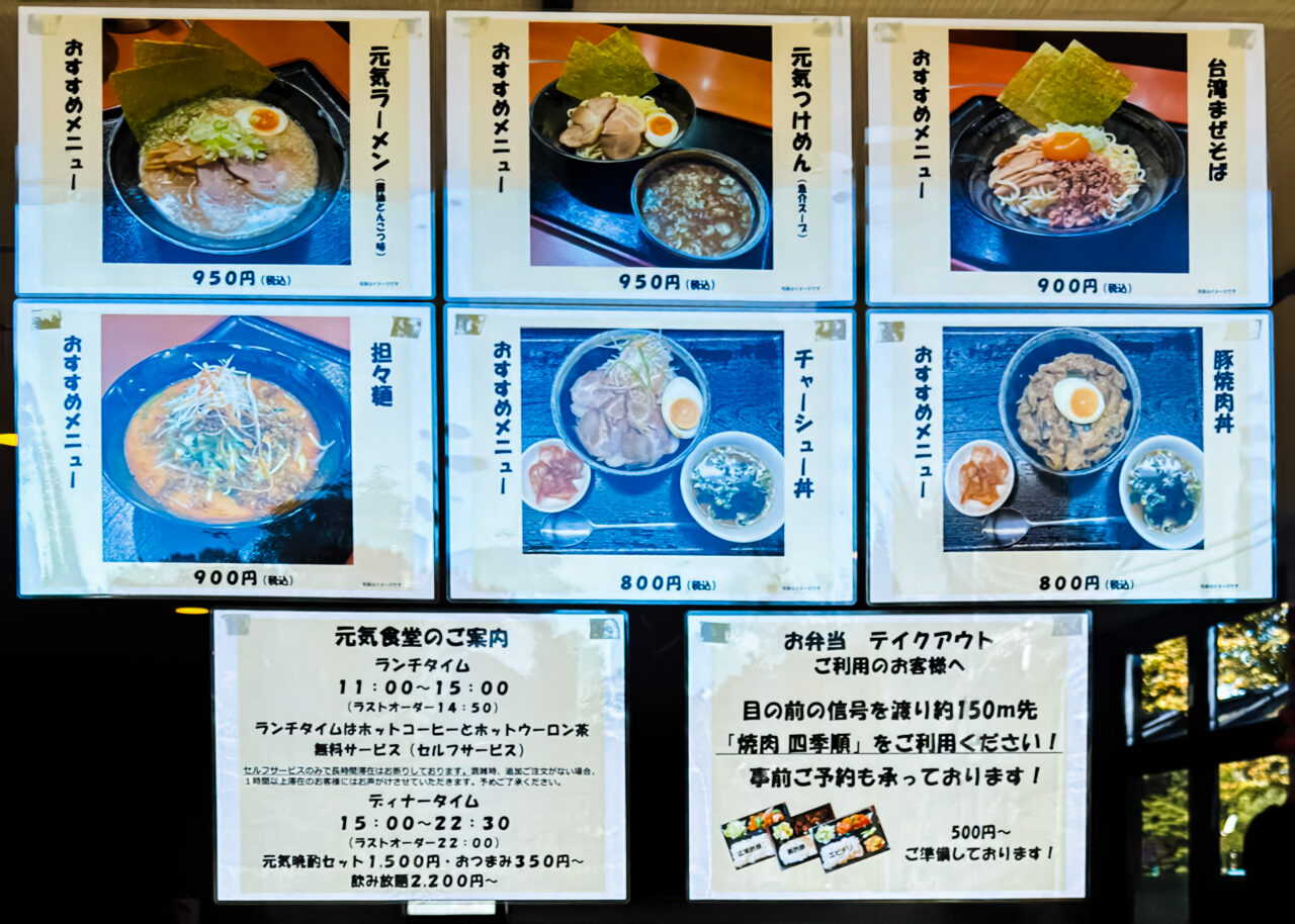 《元気食堂 SOAR kitchen》