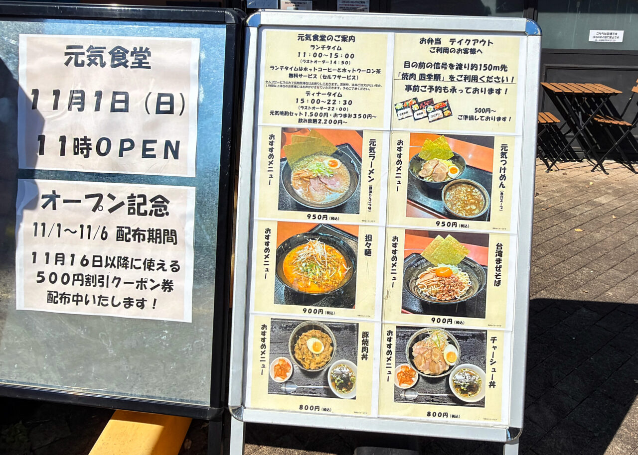 《元気食堂 SOAR kitchen》