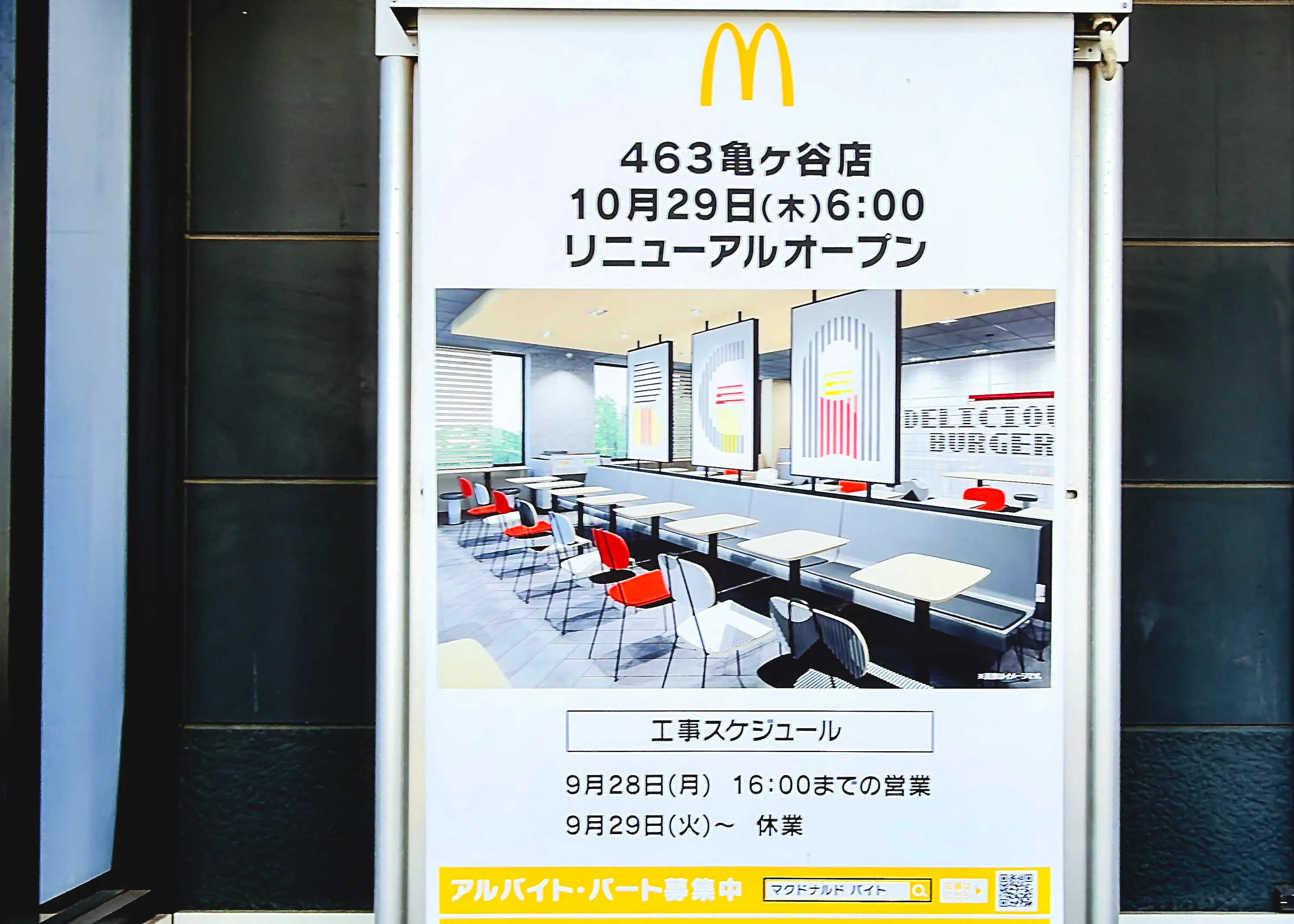 《マクドナルド463亀ヶ谷店》