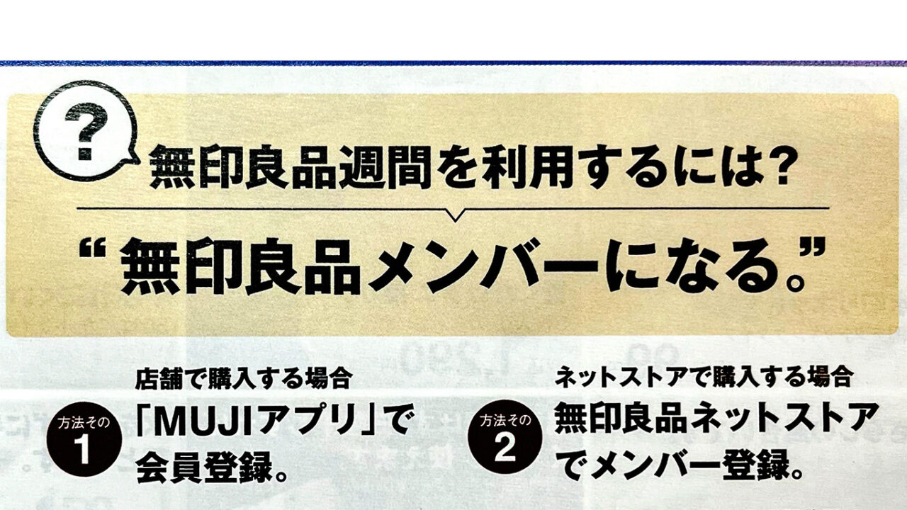 2026年3月《無印良品週間》チラシより
