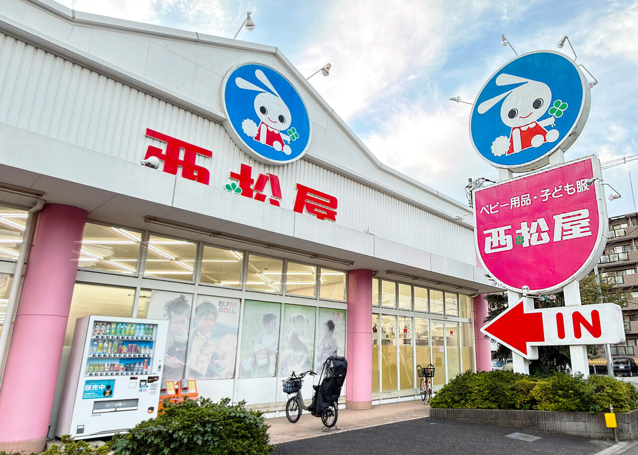 《西松屋東所沢店》