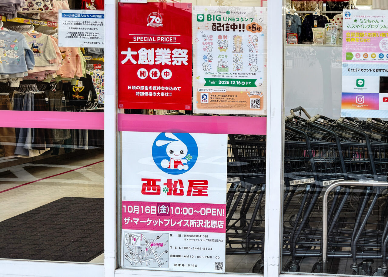 《西松屋東所沢店》