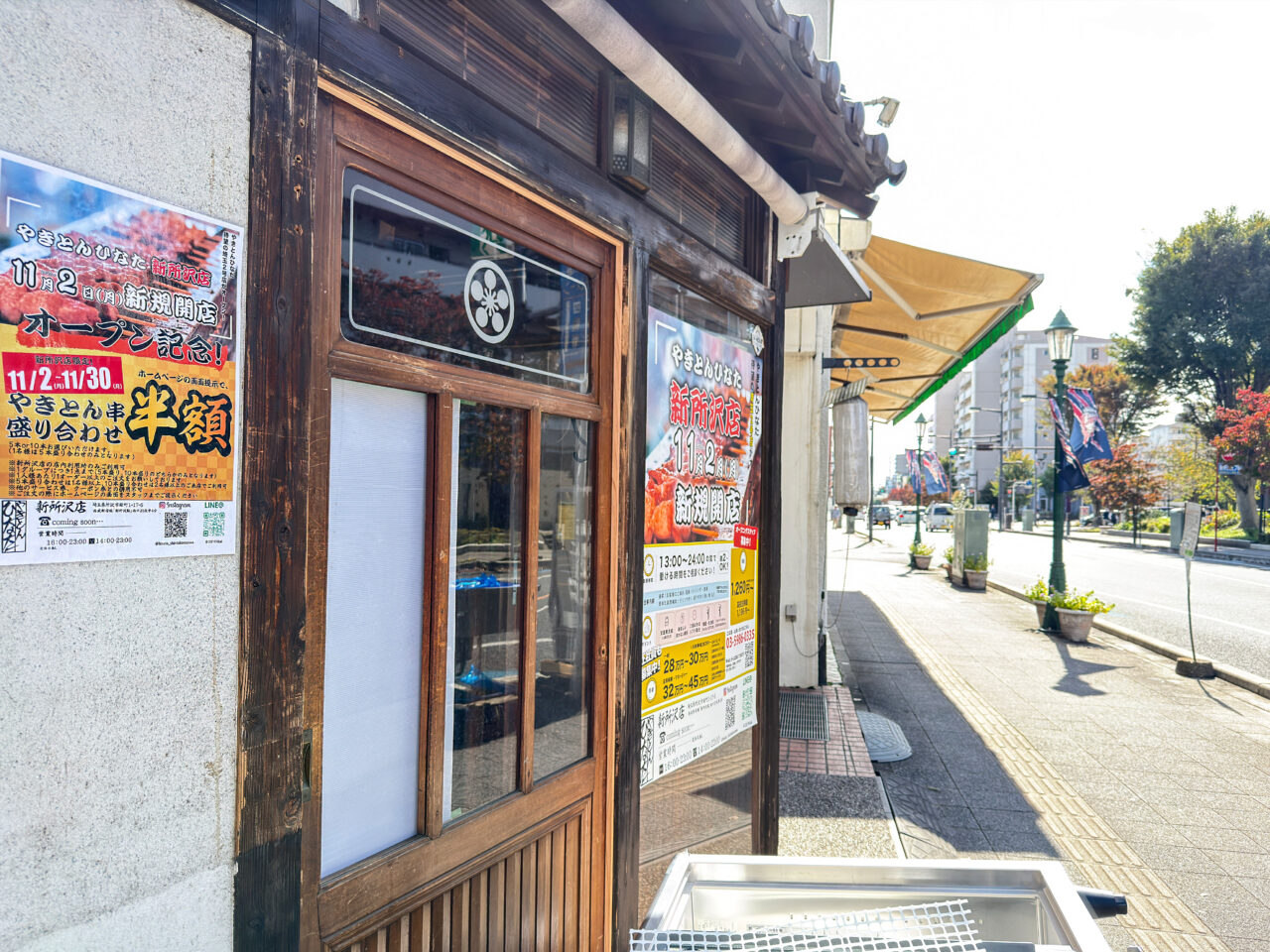 《やきとんひなた 新所沢店》