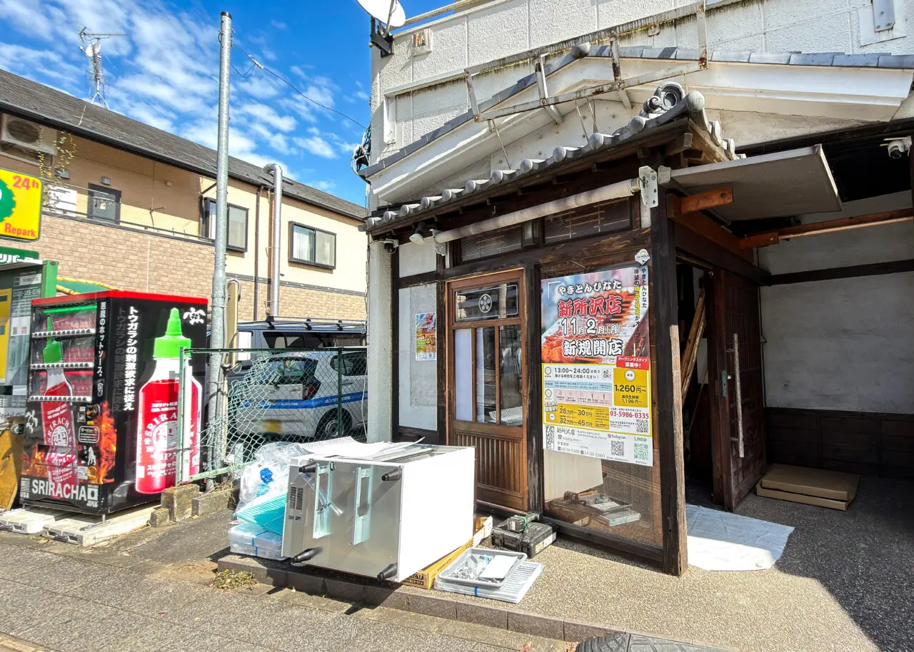 《やきとんひなた 新所沢店》